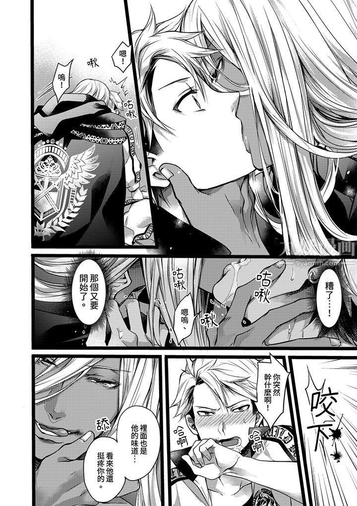 不良少年Ω属于兽王大人!第10话