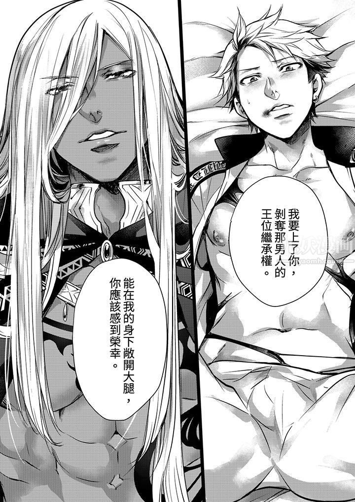 不良少年Ω属于兽王大人!第10话