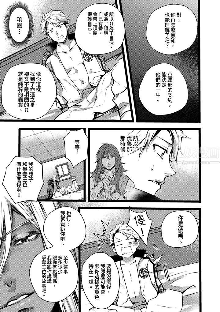 不良少年Ω属于兽王大人!第11话