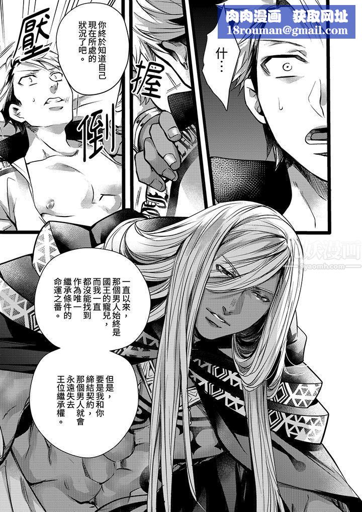 不良少年Ω属于兽王大人!第11话