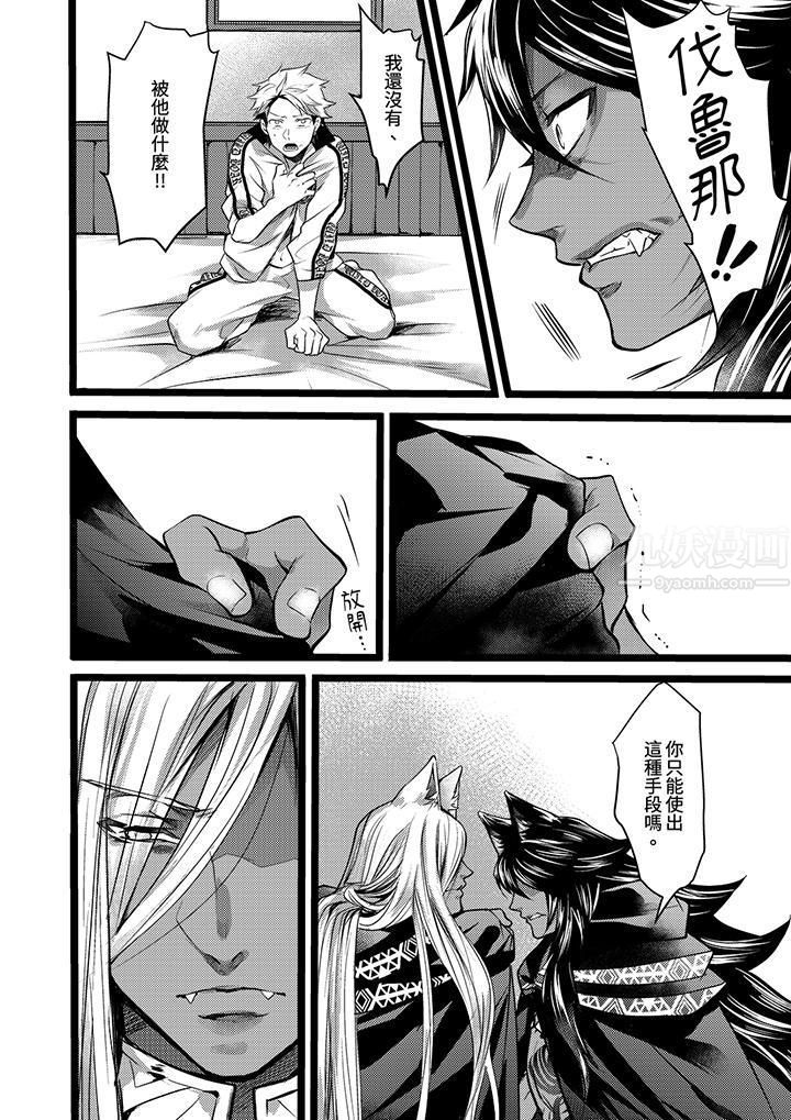 不良少年Ω属于兽王大人!第12话