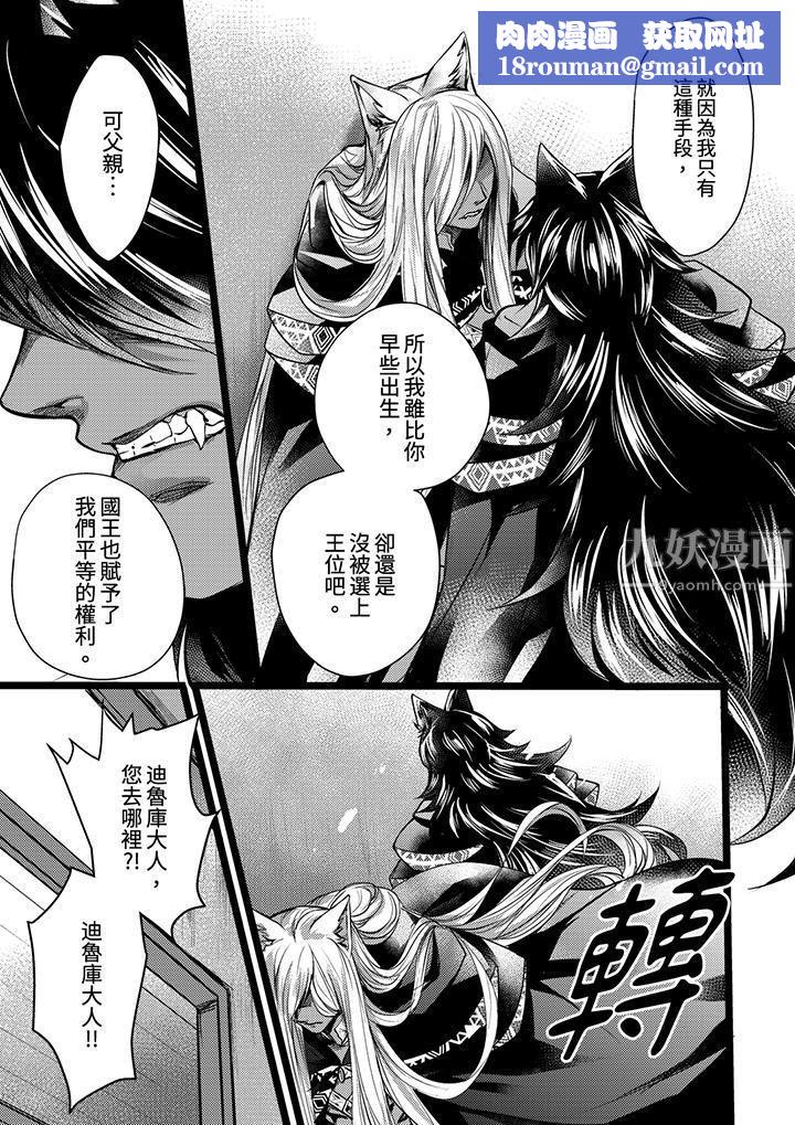 不良少年Ω属于兽王大人!第12话