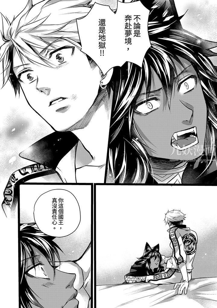 不良少年Ω属于兽王大人!第12话