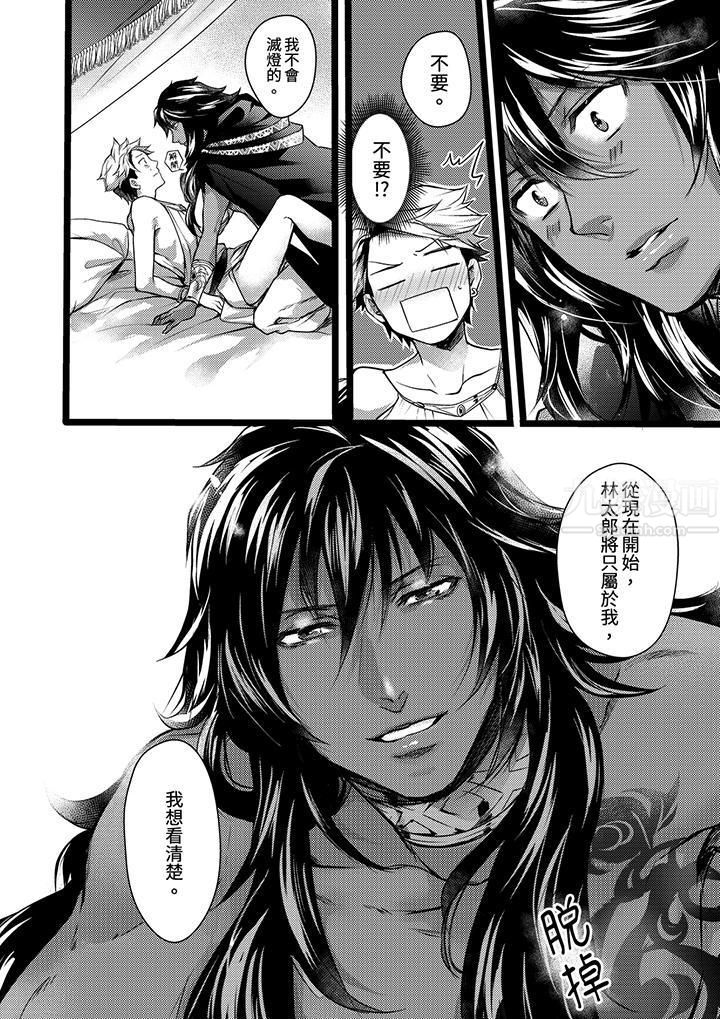 不良少年Ω属于兽王大人!第13话