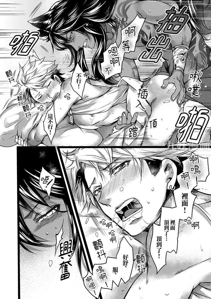 不良少年Ω属于兽王大人!第14话