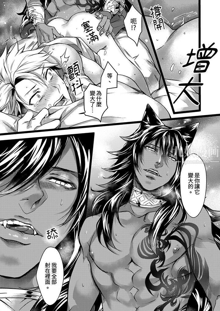 不良少年Ω属于兽王大人!第14话