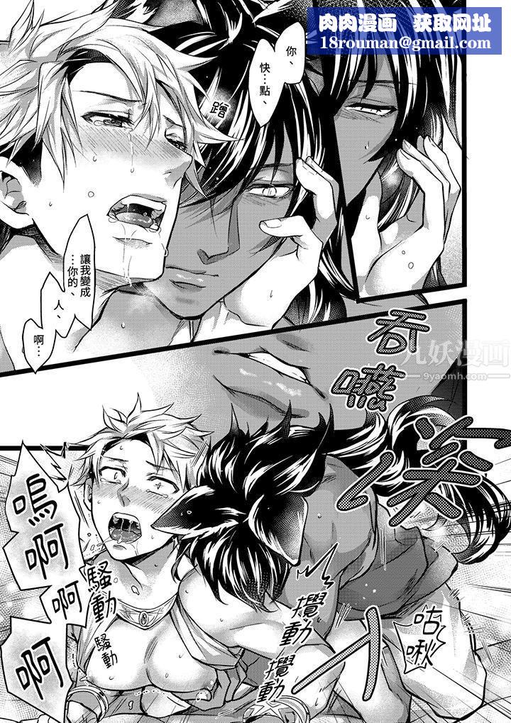 不良少年Ω属于兽王大人!第14话