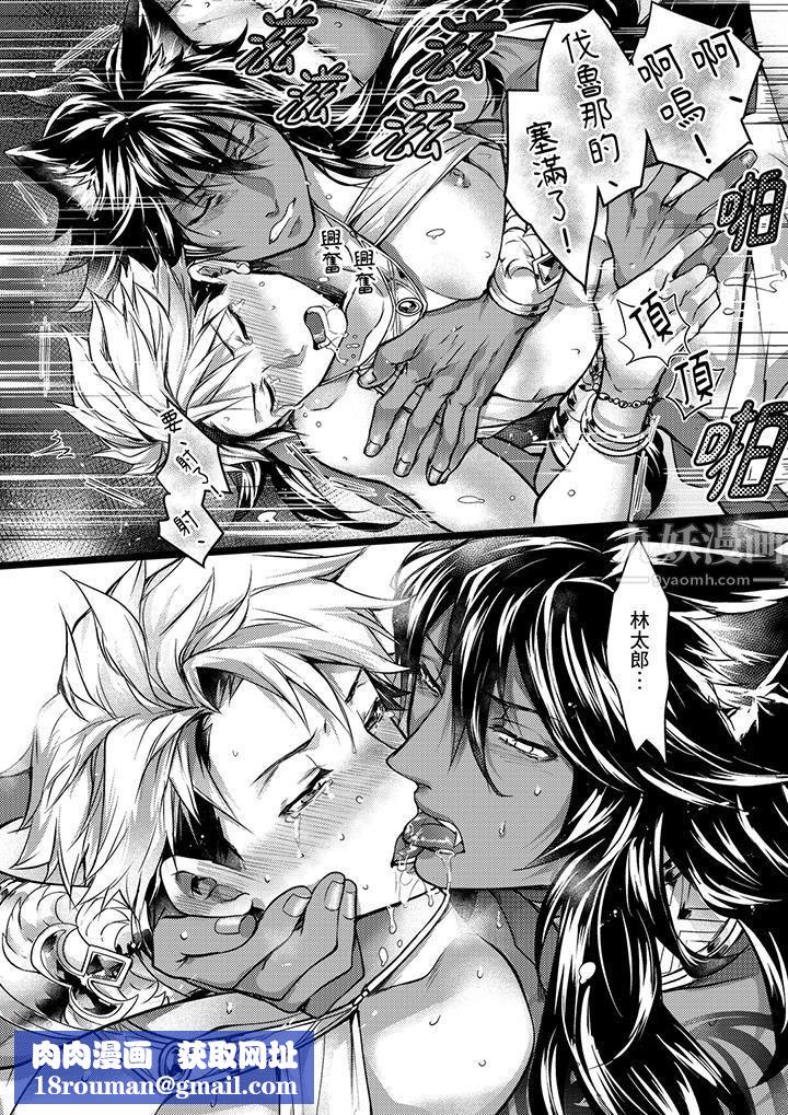 不良少年Ω属于兽王大人!第14话