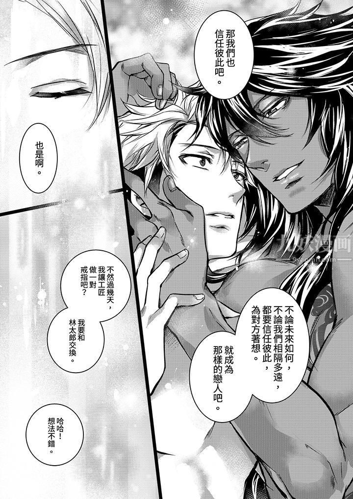 不良少年Ω属于兽王大人!第14话