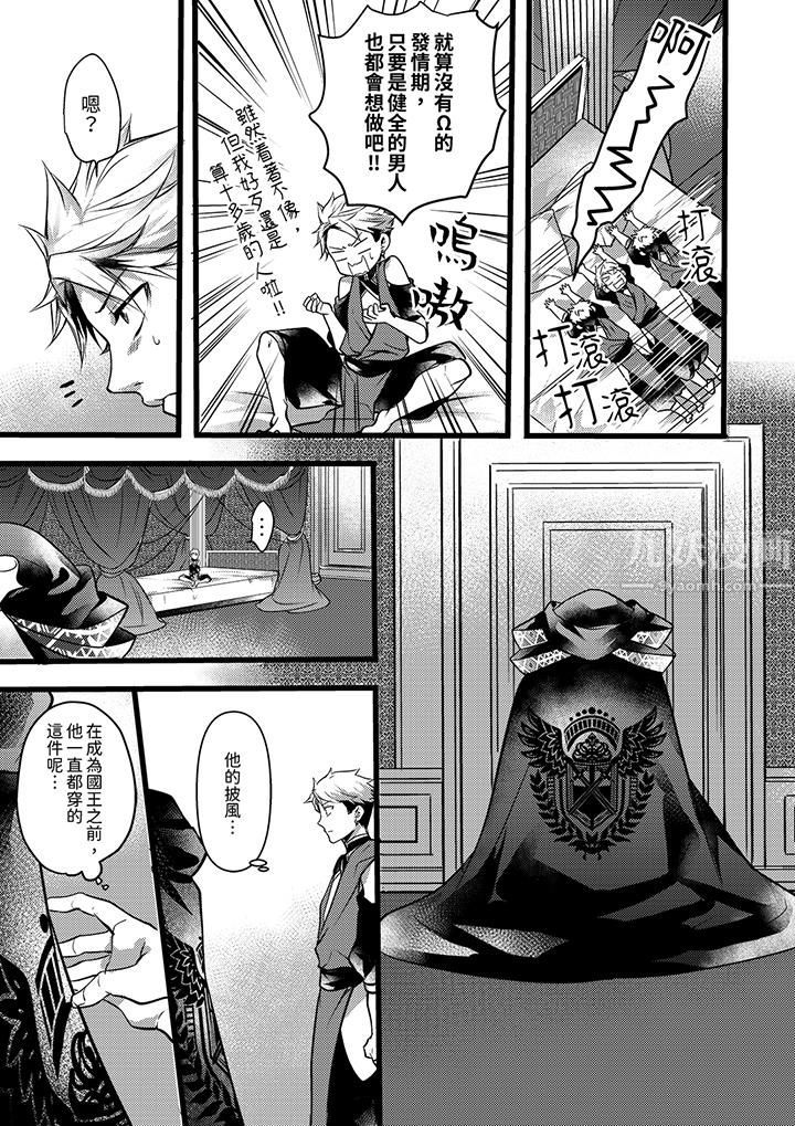 不良少年Ω属于兽王大人!第15话