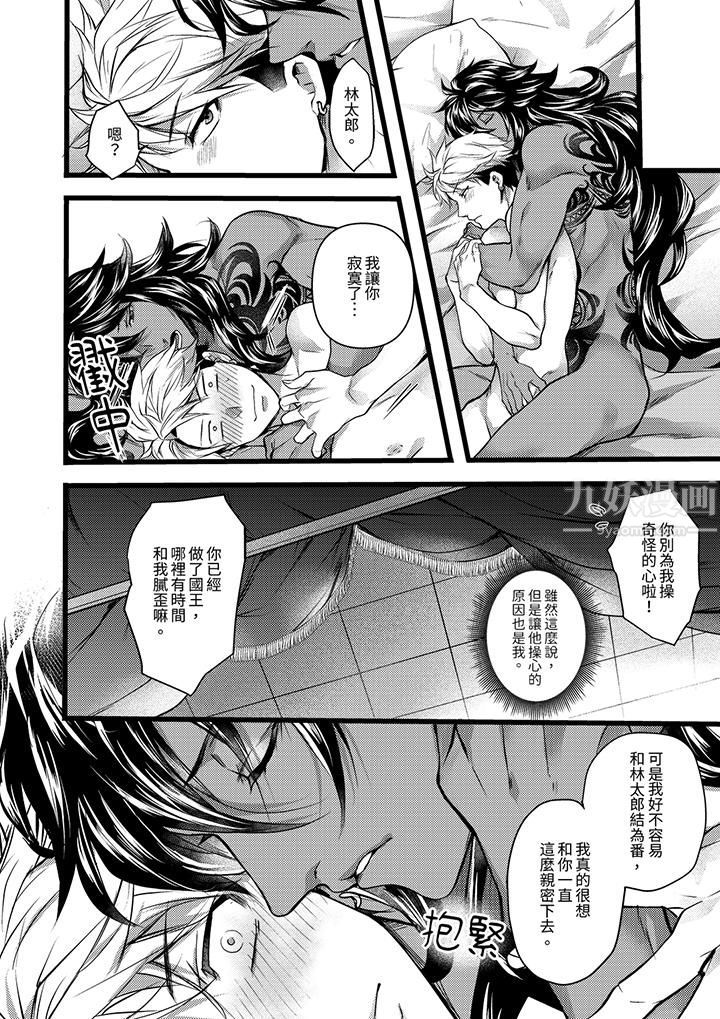 不良少年Ω属于兽王大人!第16话