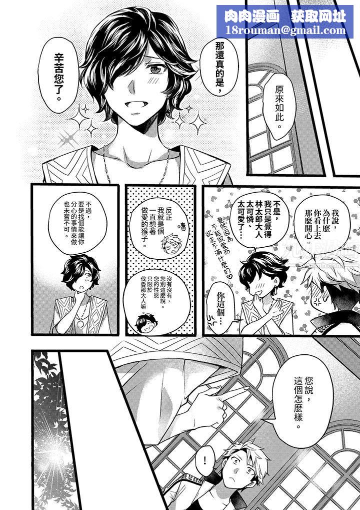 不良少年Ω属于兽王大人!第16话