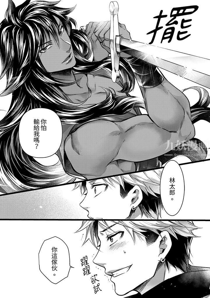 不良少年Ω属于兽王大人!第16话