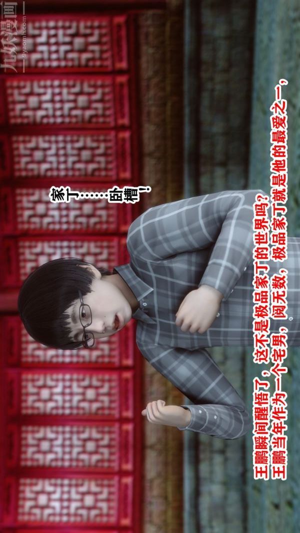 [3D]极品家丁01-王鹏篇