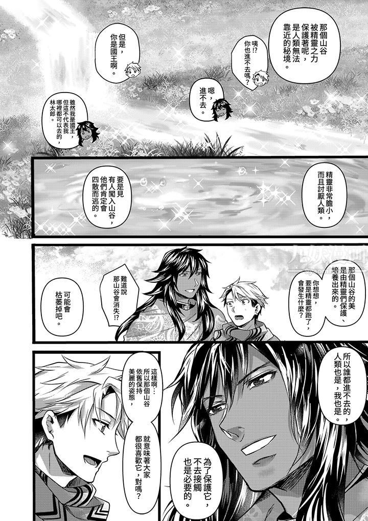 不良少年Ω属于兽王大人!第18话