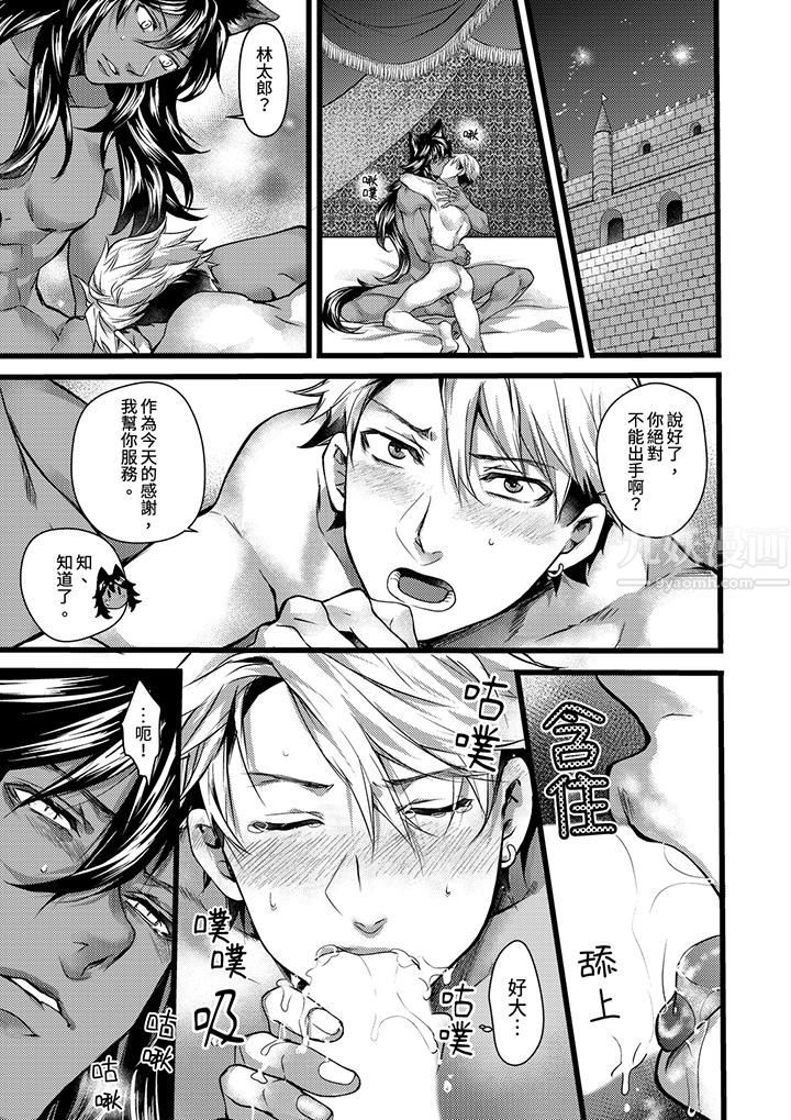 不良少年Ω属于兽王大人!第18话