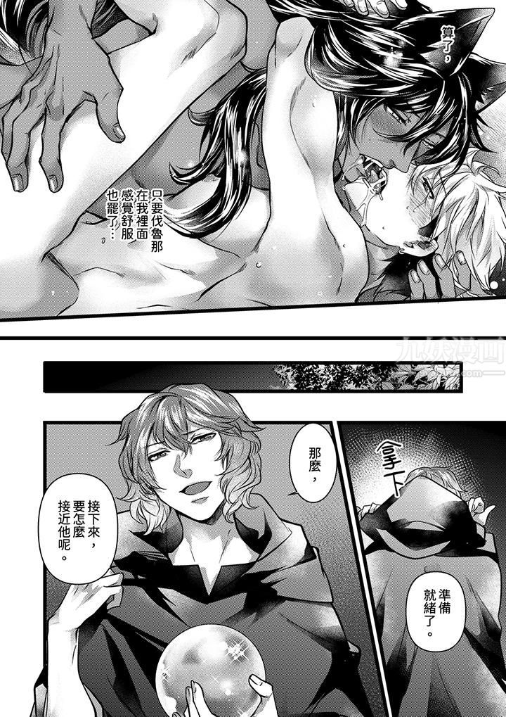 不良少年Ω属于兽王大人!第18话