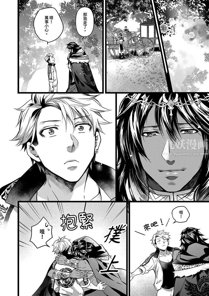 不良少年Ω屬於獸王大人!第20話