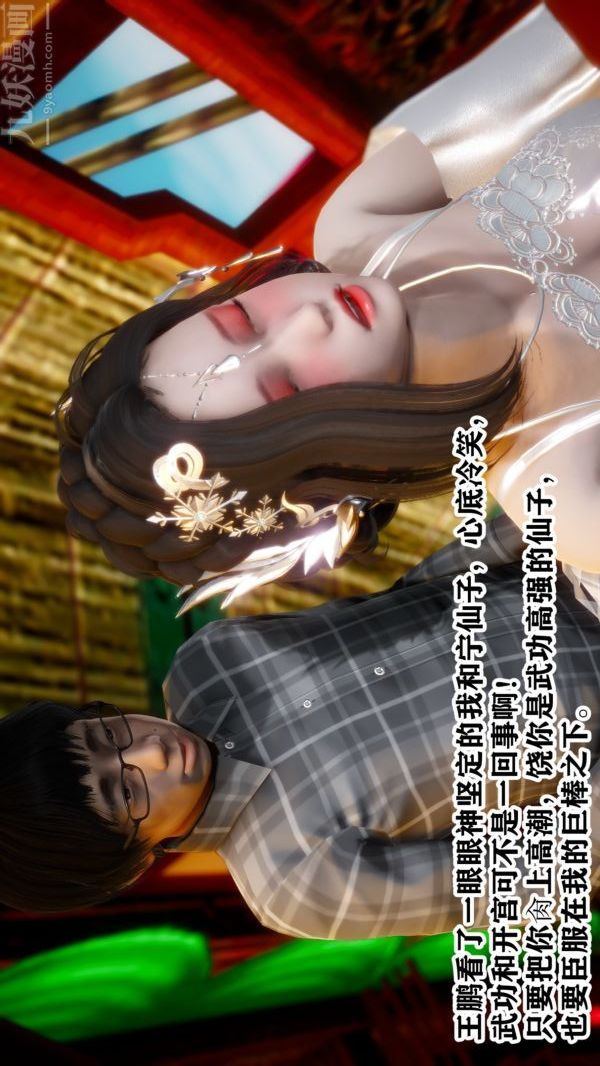 [3D]极品家丁03-王鹏篇