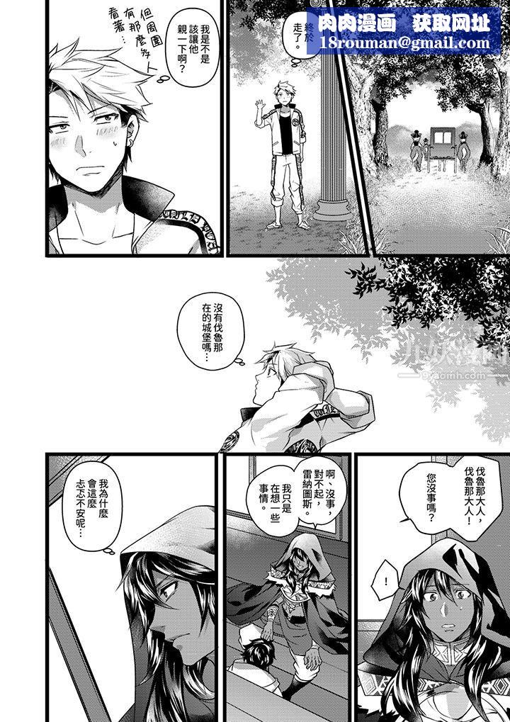 不良少年Ω屬於獸王大人!第20話