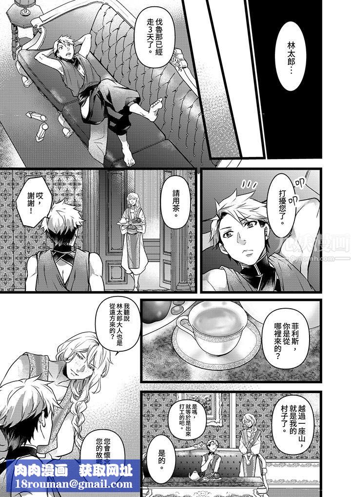 不良少年Ω屬於獸王大人!第20話