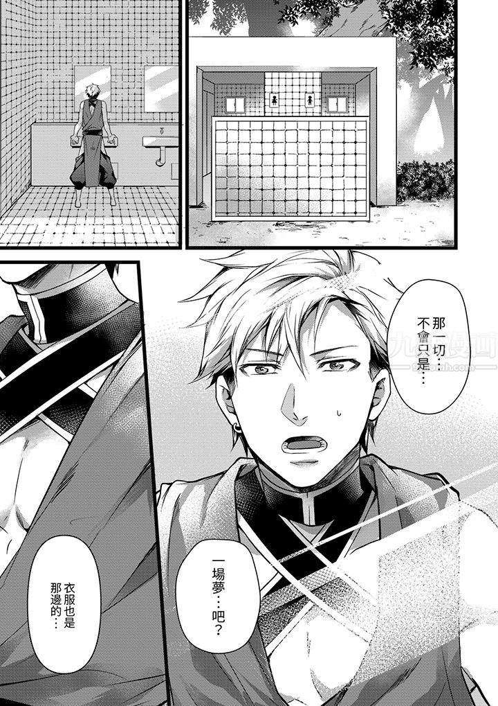 不良少年Ω属于兽王大人!第21话