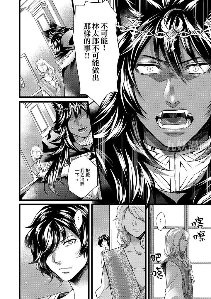 不良少年Ω属于兽王大人!第21话