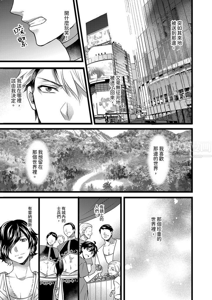 不良少年Ω属于兽王大人!第21话