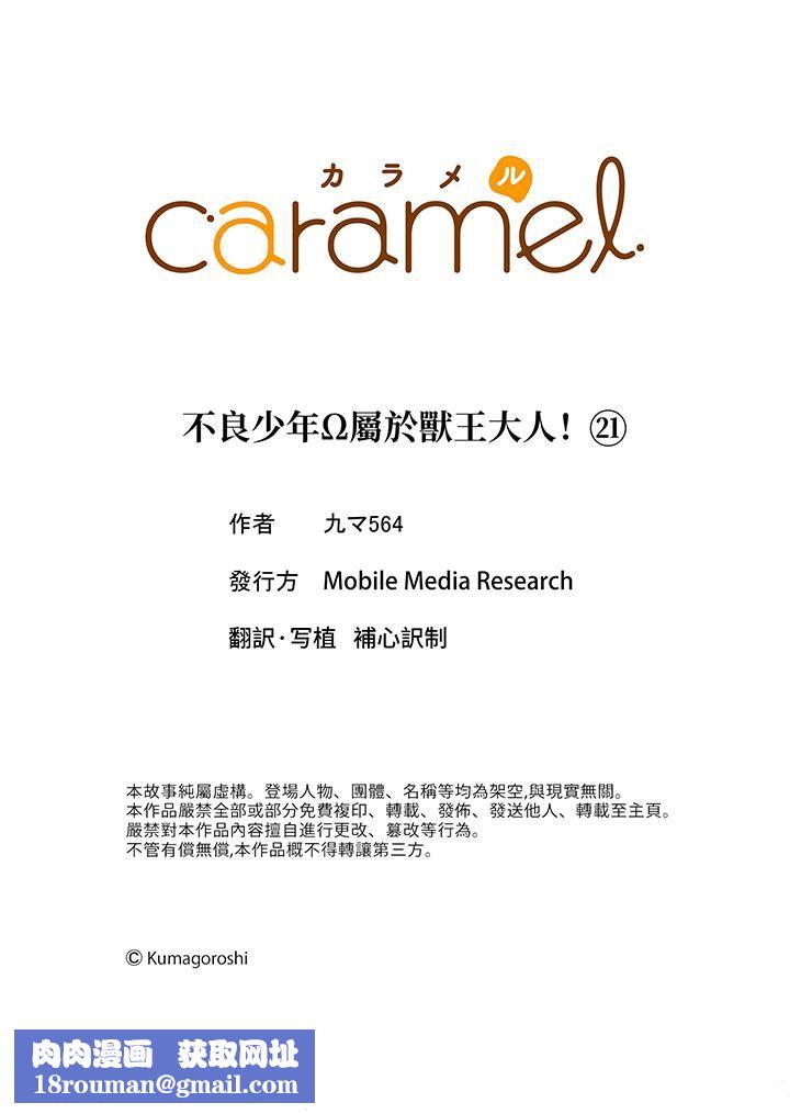 不良少年Ω属于兽王大人!第21话