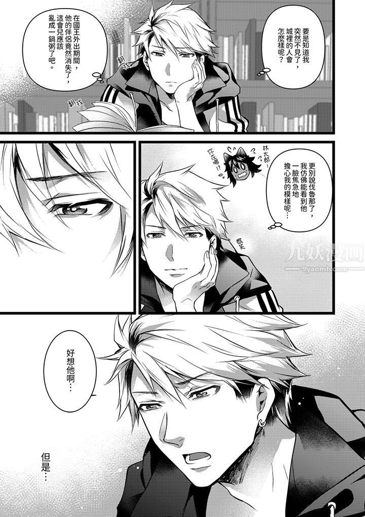 不良少年Ω屬於獸王大人!第22話