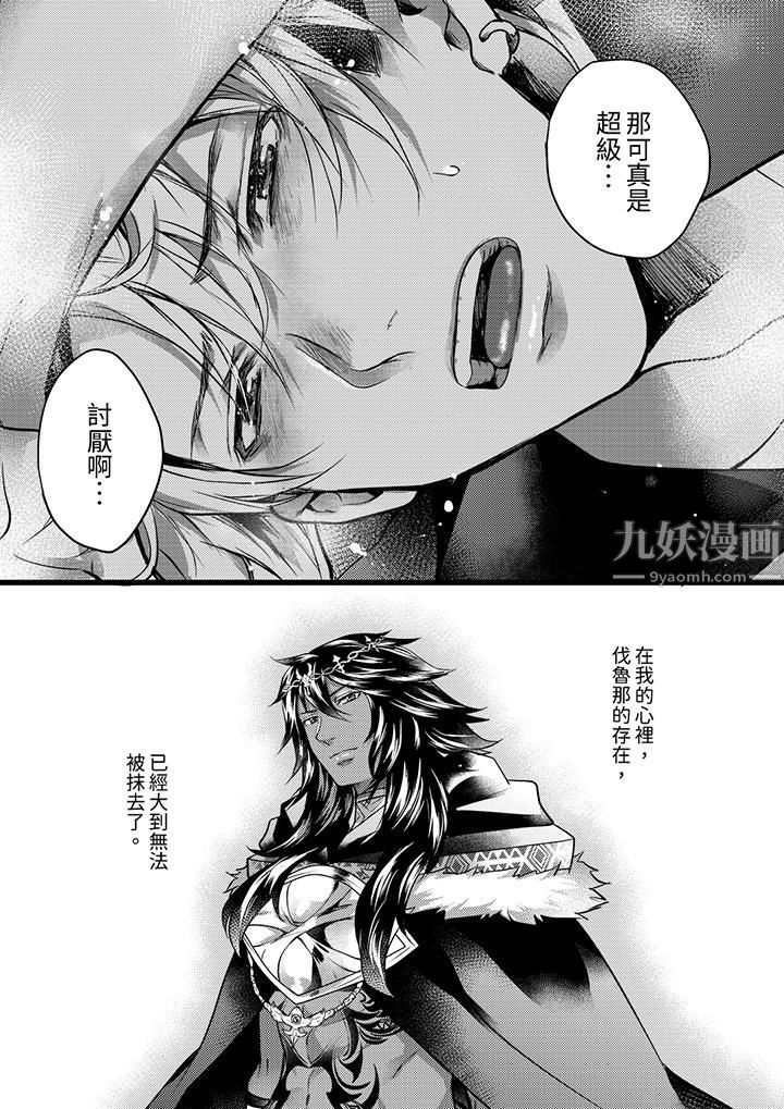 不良少年Ω属于兽王大人!第22话