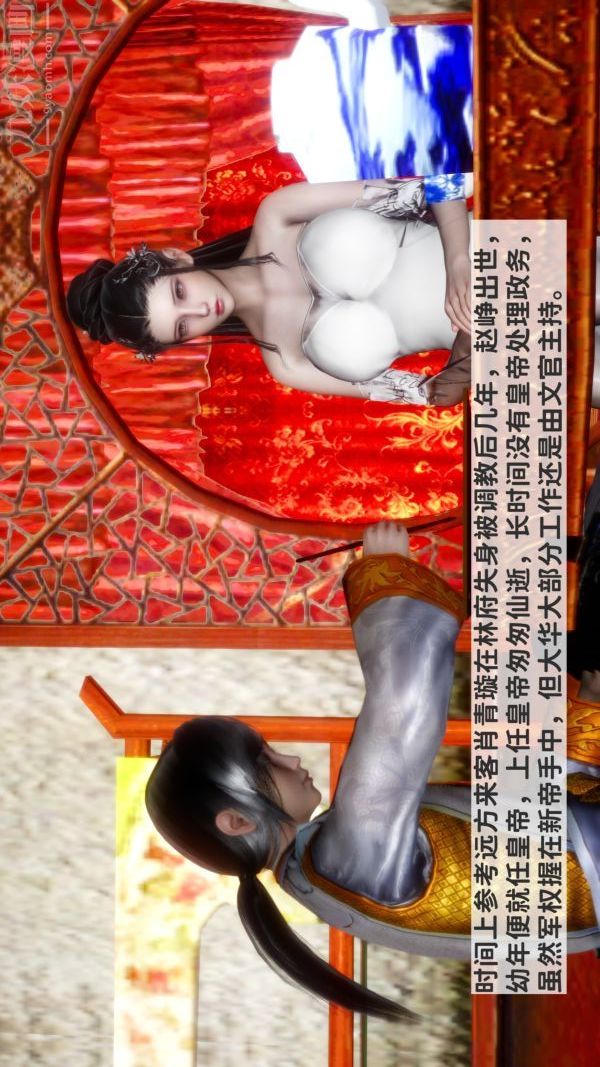 [3D]极品家丁05-肖青璇