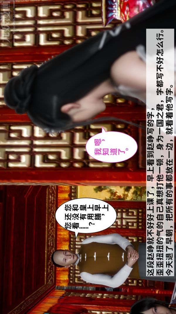 [3D]極品家丁05-肖青璇