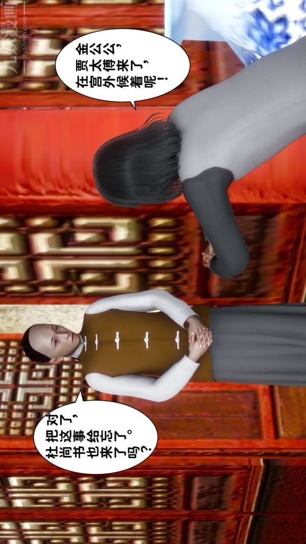 [3D]极品家丁05-肖青璇