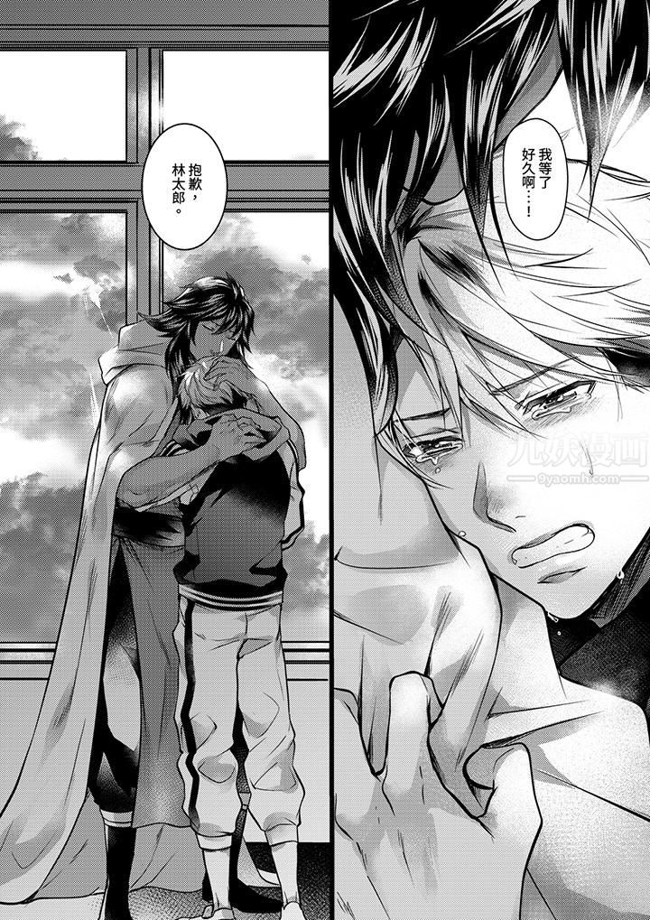 不良少年Ω属于兽王大人!第23话