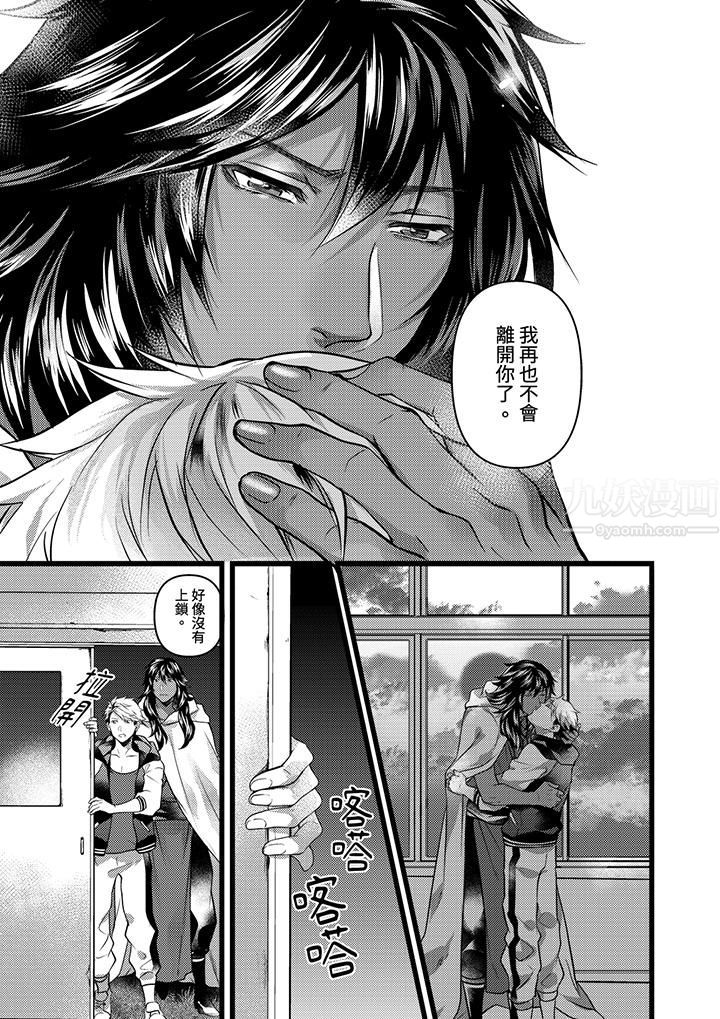 不良少年Ω属于兽王大人!第23话