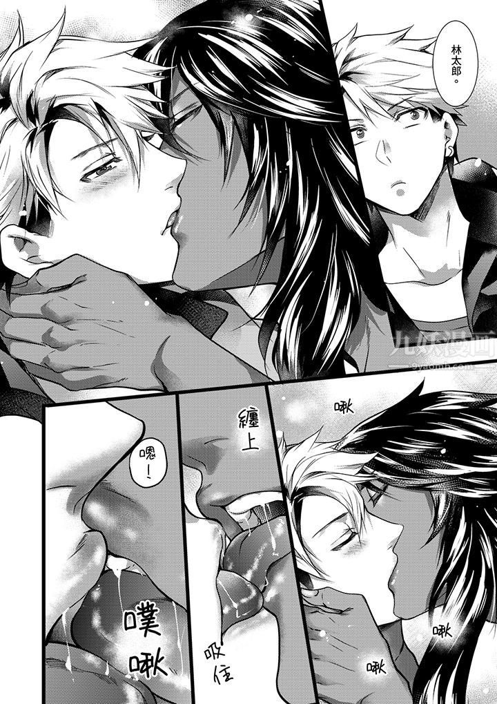 不良少年Ω属于兽王大人!第23话