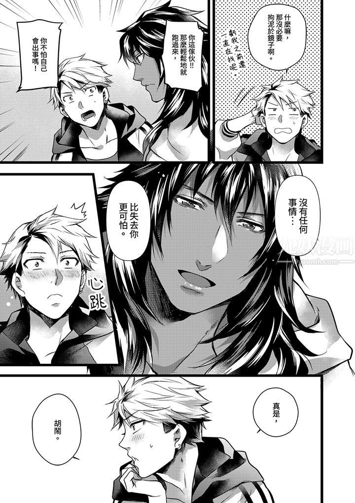 不良少年Ω属于兽王大人!第23话