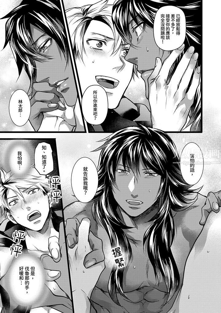 不良少年Ω屬於獸王大人!第24話