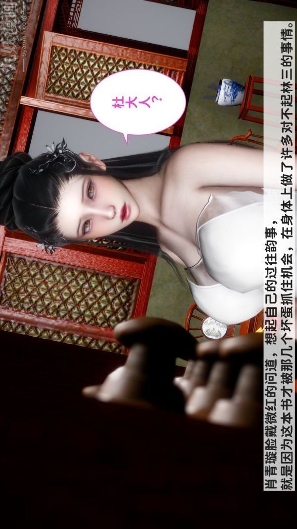 [3D]极品家丁06-肖青璇