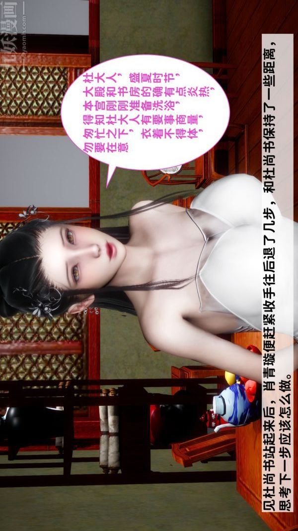 [3D]極品家丁06-肖青璇