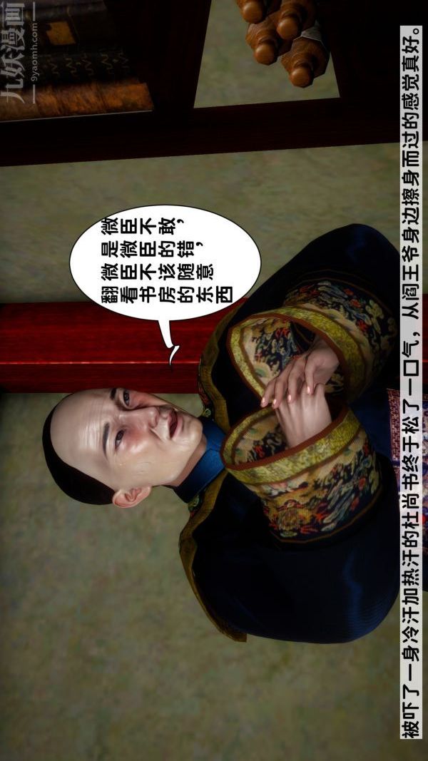 [3D]极品家丁06-肖青璇