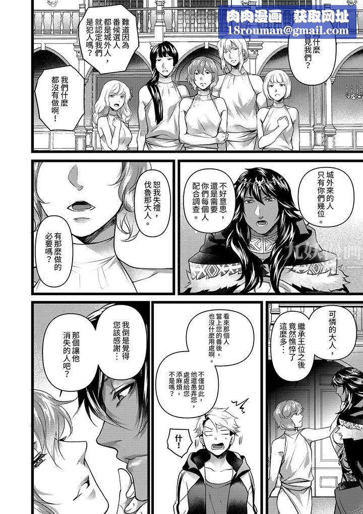 不良少年Ω屬於獸王大人!第25話