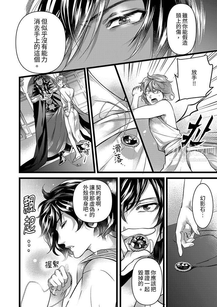 不良少年Ω属于兽王大人!第25话