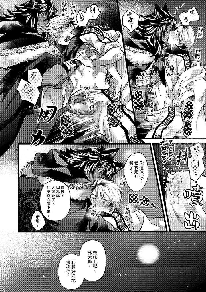 不良少年Ω属于兽王大人!第27话