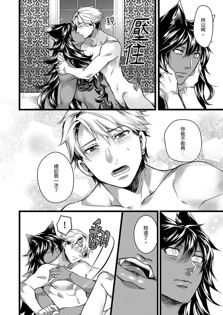 不良少年Ω属于兽王大人!第28话