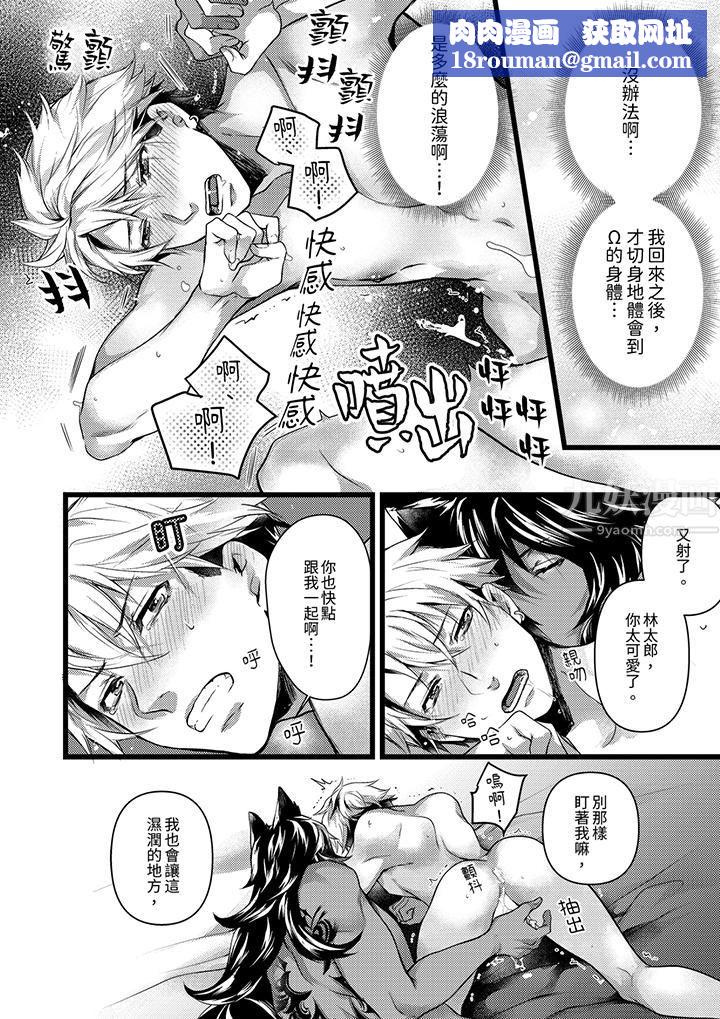 不良少年Ω屬於獸王大人!第28話