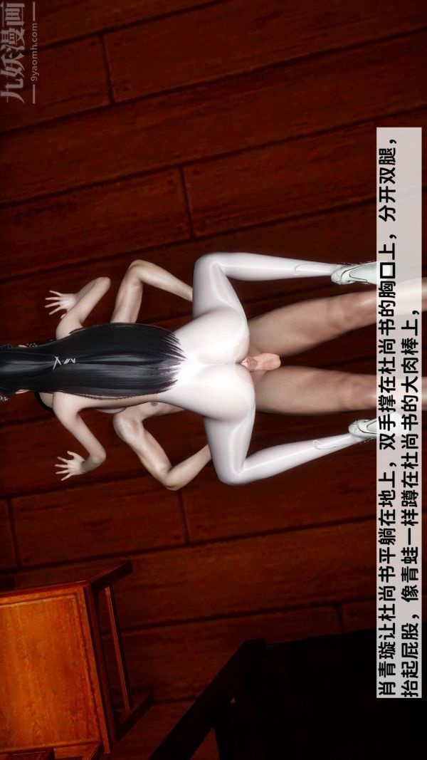 [3D]極品家丁09-肖青璇