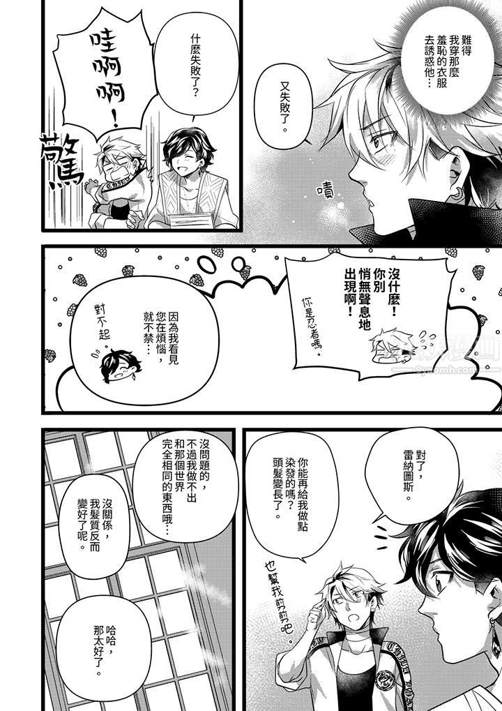 不良少年Ω属于兽王大人!第29话