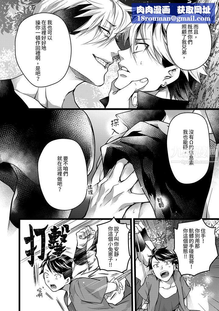 不良少年Ω属于兽王大人!第30话